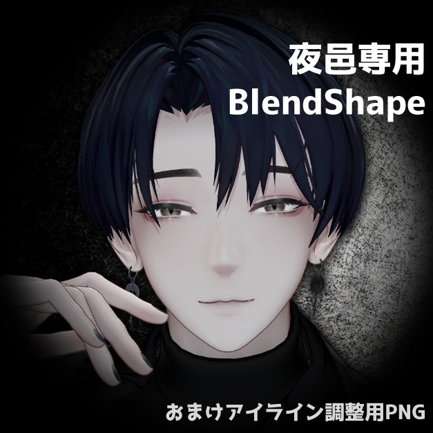 【夜邑(よむら)/Yomura 専用】Face BlendShape【VRChat想定/表情追加】 image