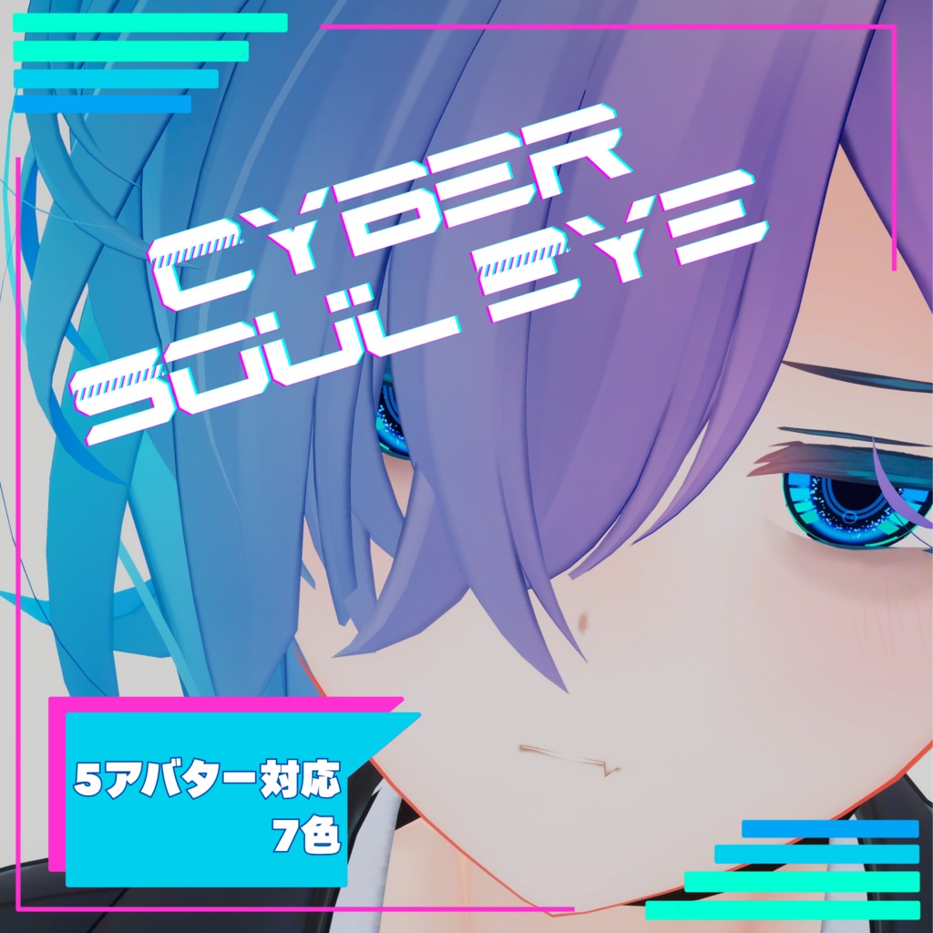 【5アバター対応】Cyber Soul Eye  image