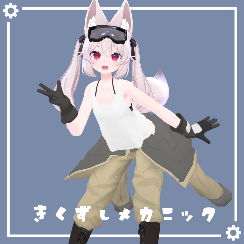きくずしメカニック image