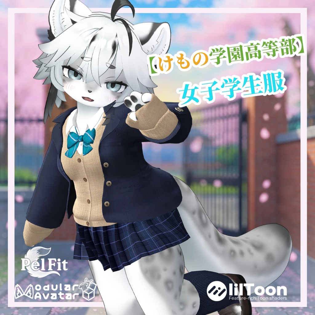 【けもの学園高等部】女子学生服 image