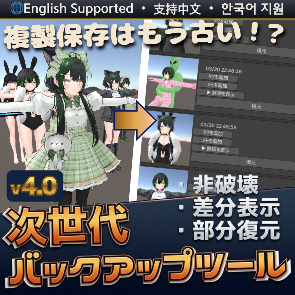 【無料あり】✨セール中🎉VRCアバター改変のやり直しを1クリックで！非破壊軽量バックアップツール - AvatarTimeMachine 【ATM】 image