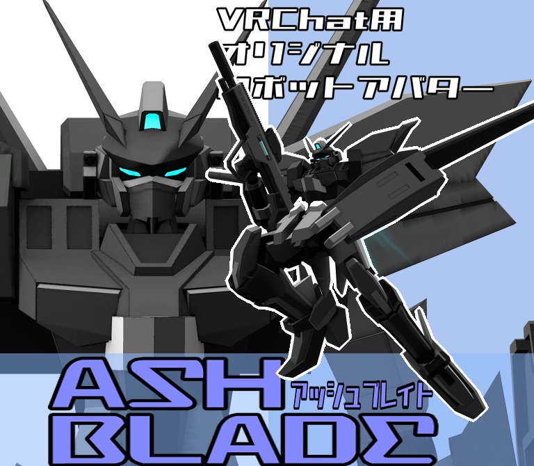 【VRChat用アバター】ASH BLADE(アッシュブレイド) image