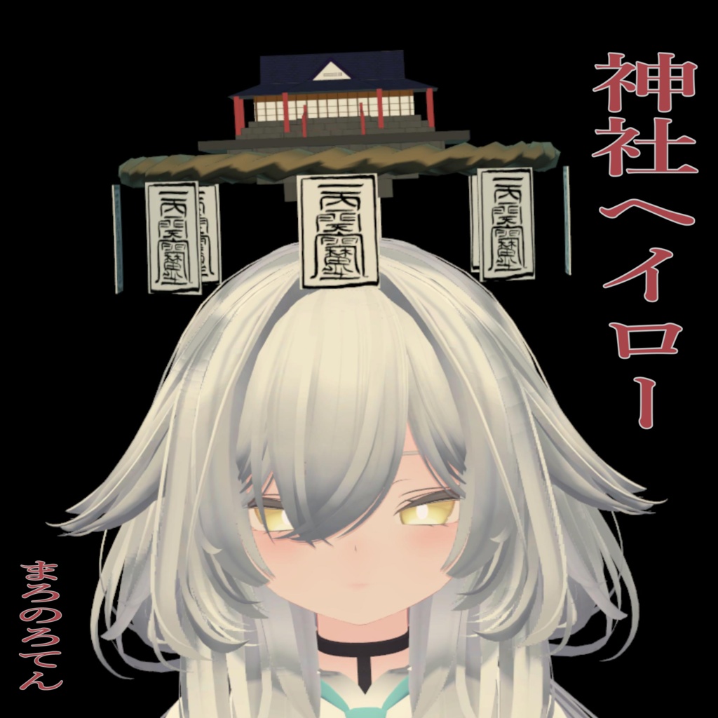 神社ヘイロー image