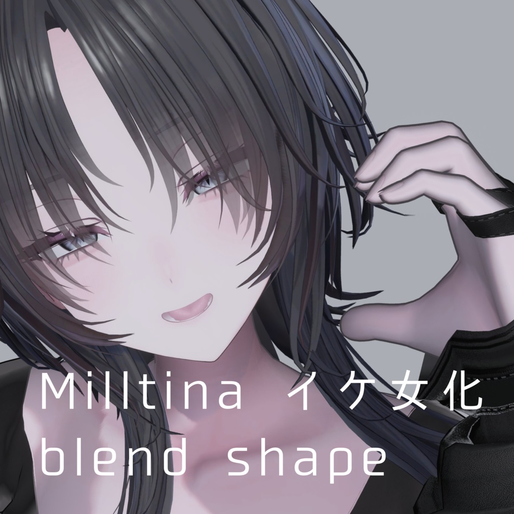 ミルティナ イケ女化 blendshape image