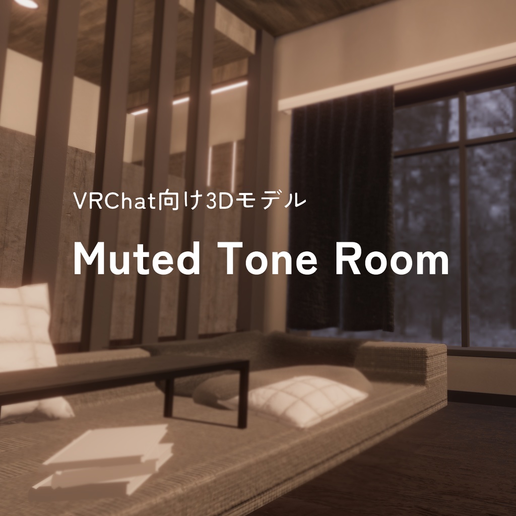 【VRChat向けワールド】Muted Tone Room image