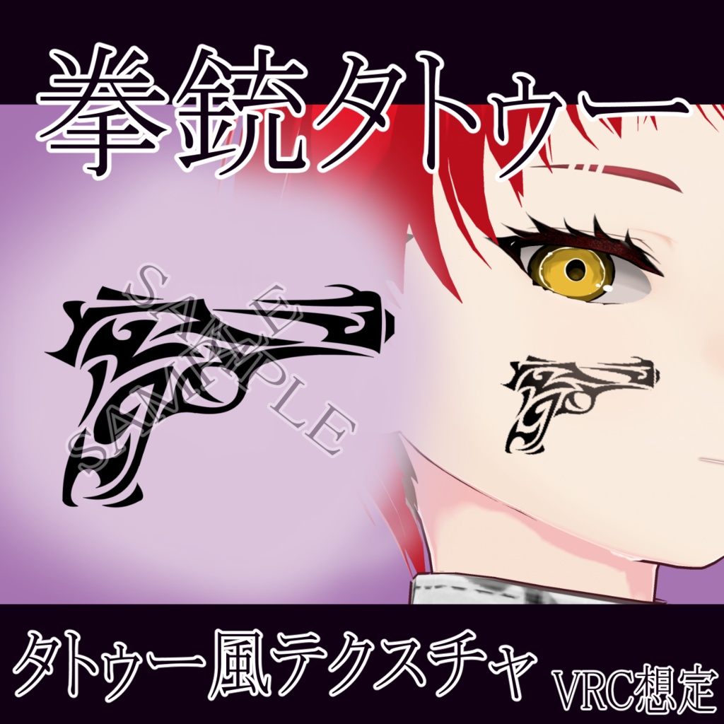 【VRChat】拳銃タトゥーテクスチャー、Tattoo、タトゥー、刺青、ハンドガン image