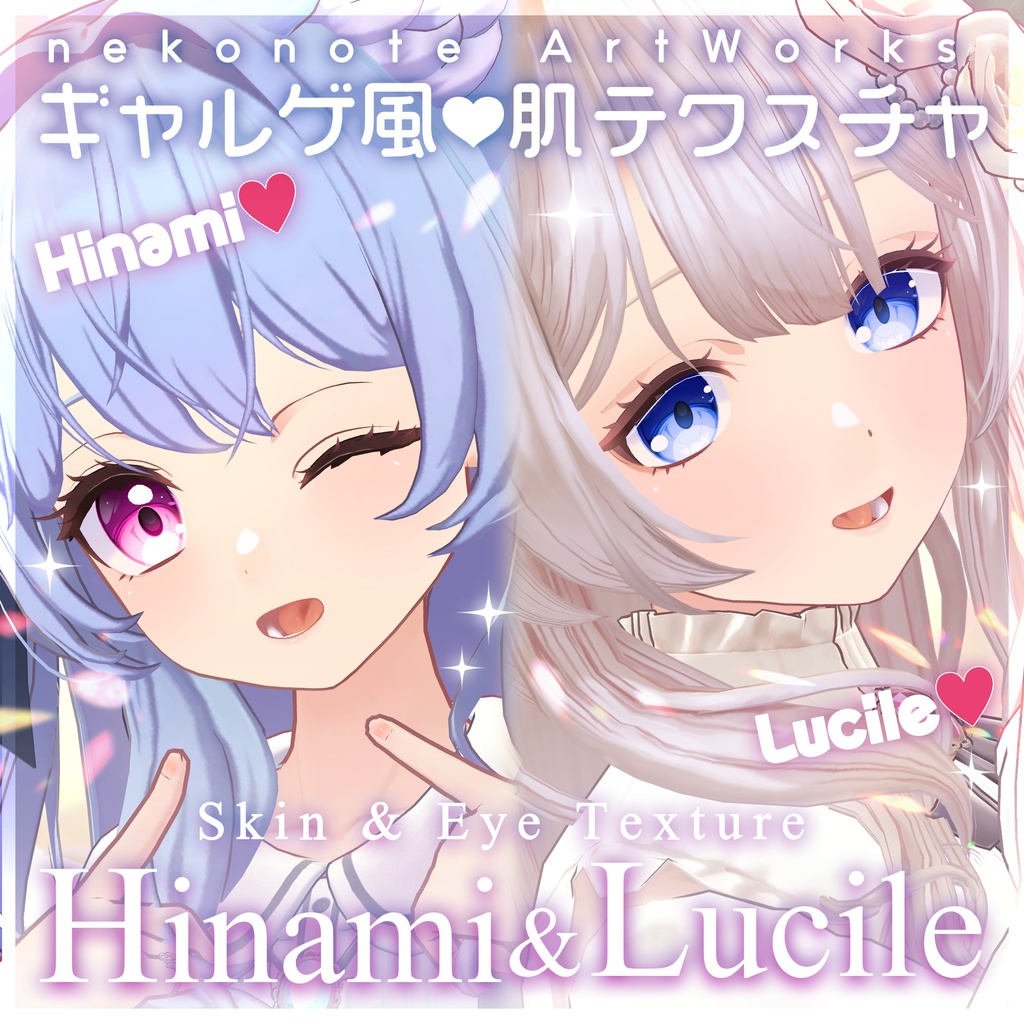 🚀GWセール 4/20 ～ 5/10 まで🎡【ヒナミ・ルシル】ギャルゲ風♥テクスチャ/Hinami_Lucile GalgeStyle texture #ギャルゲ風肌テクスチャ image