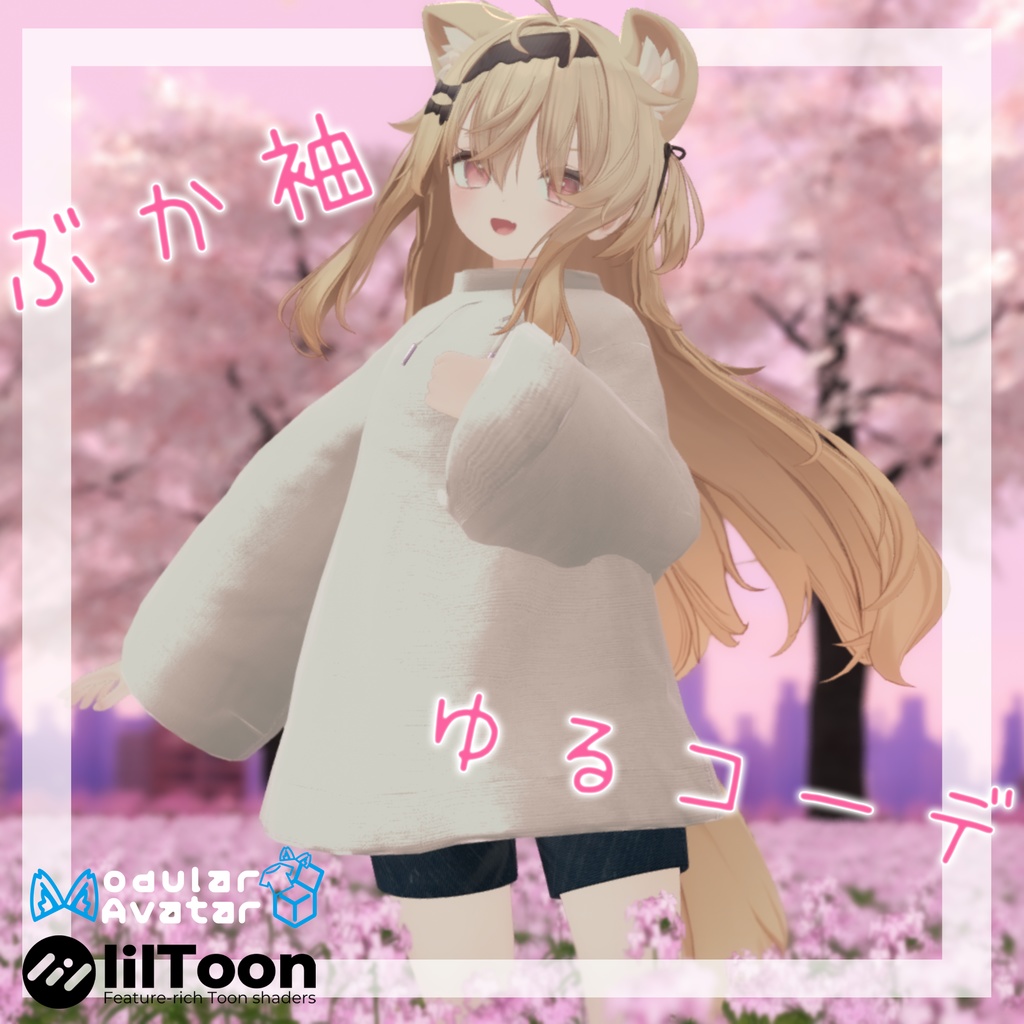 𓂃 ぶか袖ゆるコーデ 𓂃　【エク専用】 image