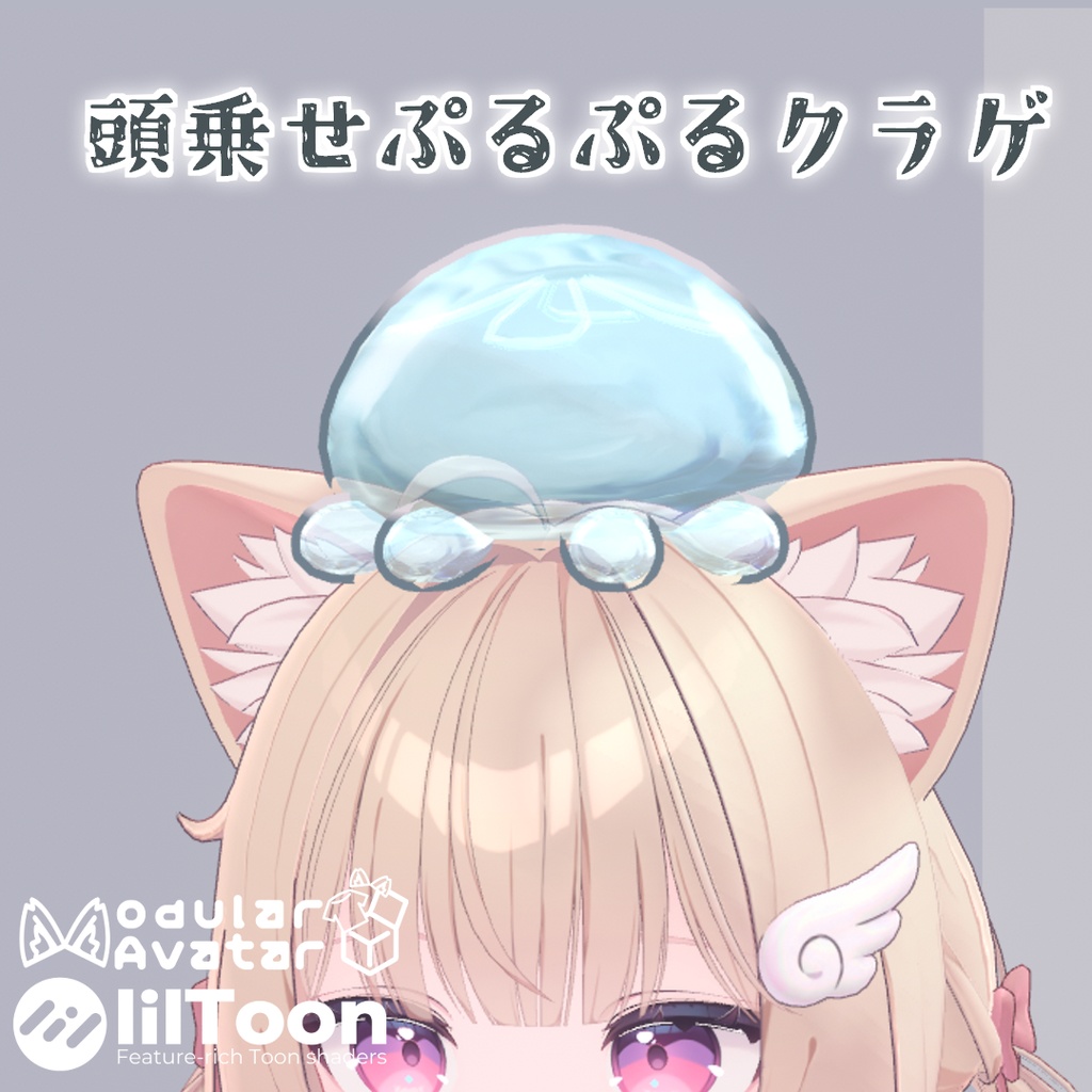 頭乗せぷるぷるクラゲ【MA対応】 image