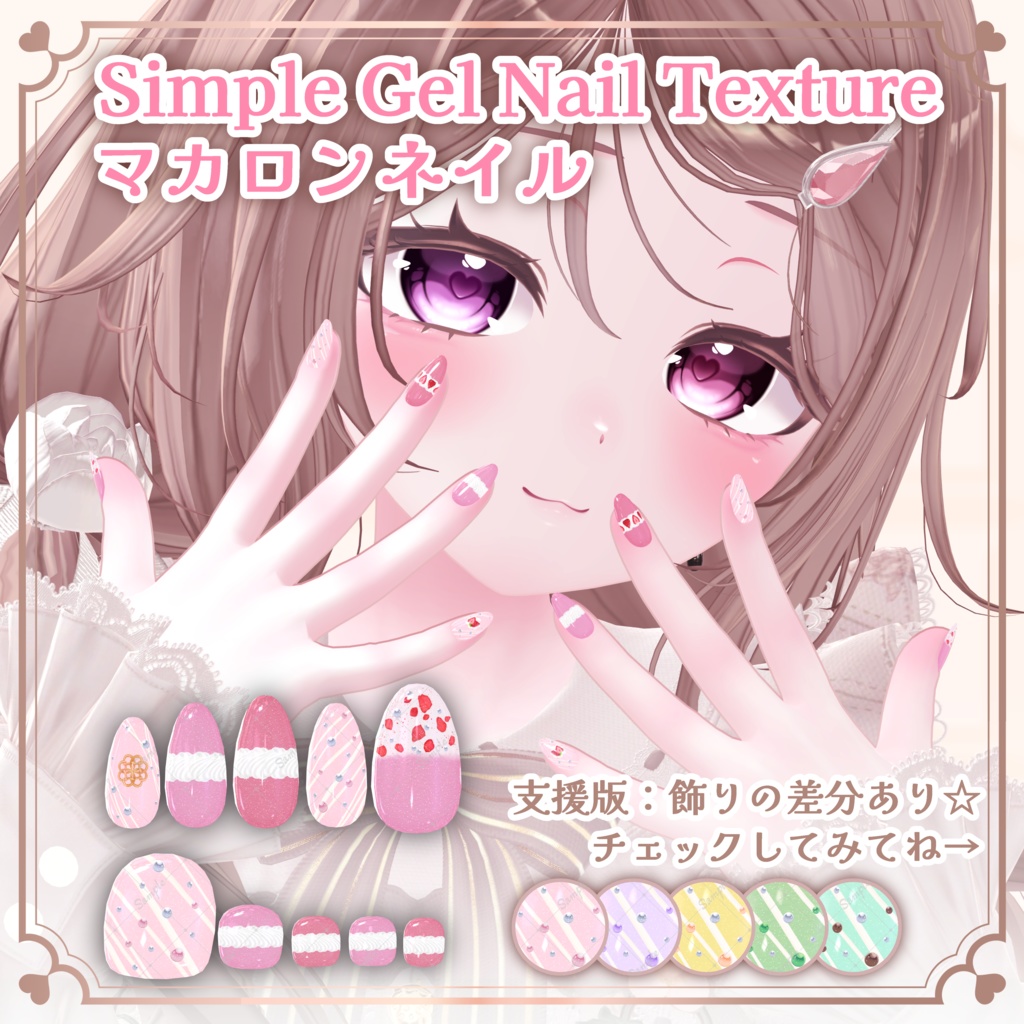 マカロンネイル【シンプルジェルネイル -Simple Gel Nail-用テクスチャ】 image