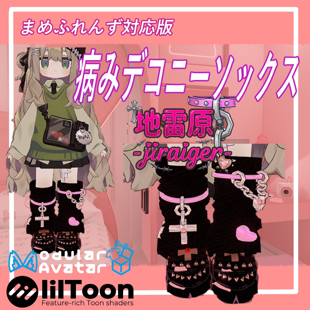 「VRChat用」病みデコニーソックス【まめふれんず対応】MA/liltoon対応 image