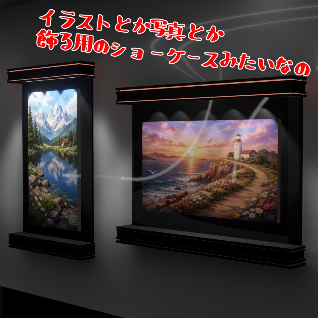 【VRChat想定】イラストとか写真を飾れるショーケース image