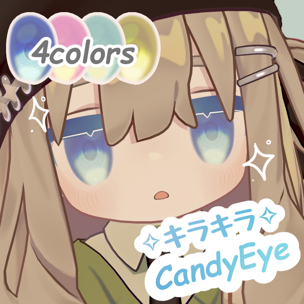 【無料あり】✧キラキラ✧キャンディアイ【キプフェル】 image