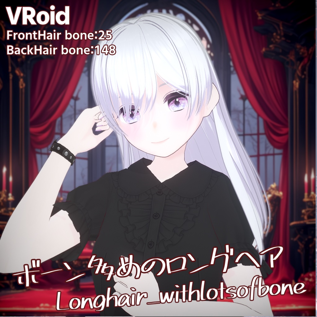 【VRoid】ボーン多めのロングヘア【ヘアープリセット】 image