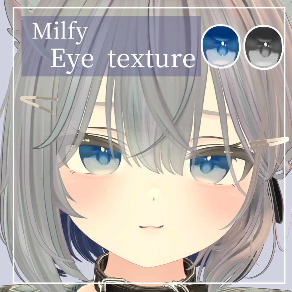 【無料】ミルフィ専用 アイテクスチャ image