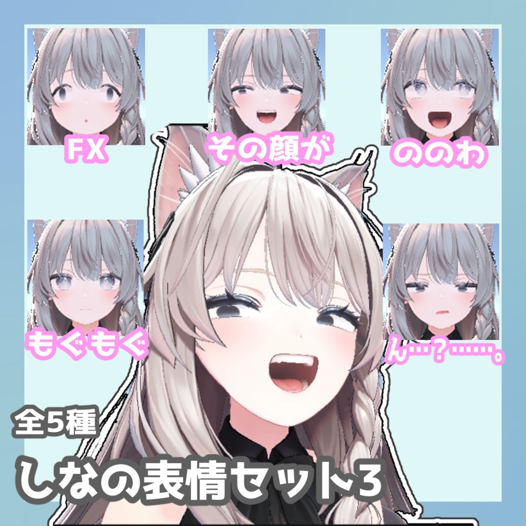 しなの表情セット3 image