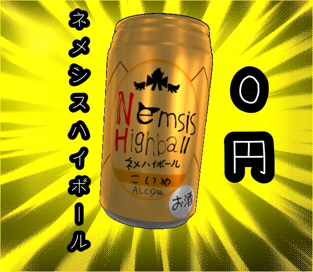 ネメハイ image