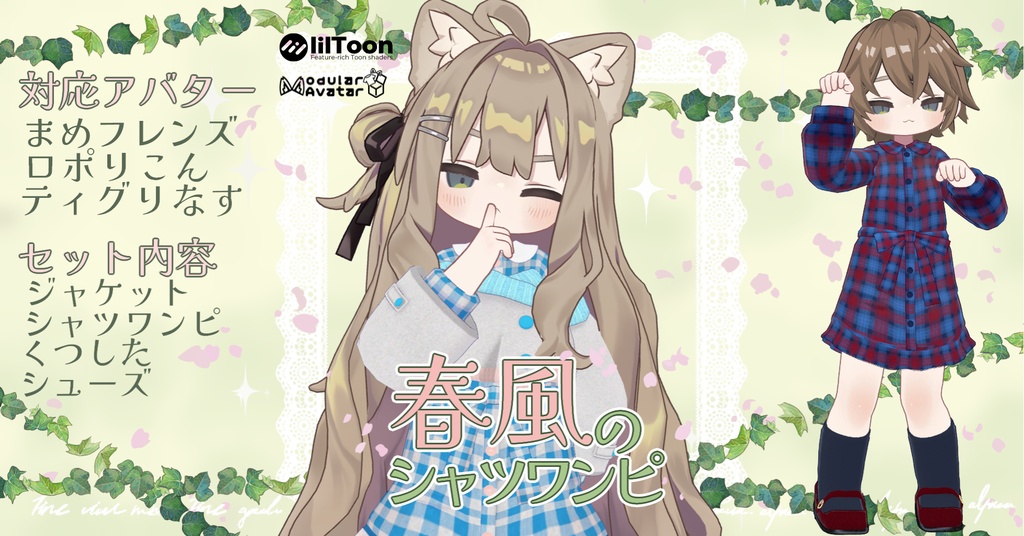 【まめフレンズ/ロポリこん/ティグリなす対応】春風のシャツワンピ image
