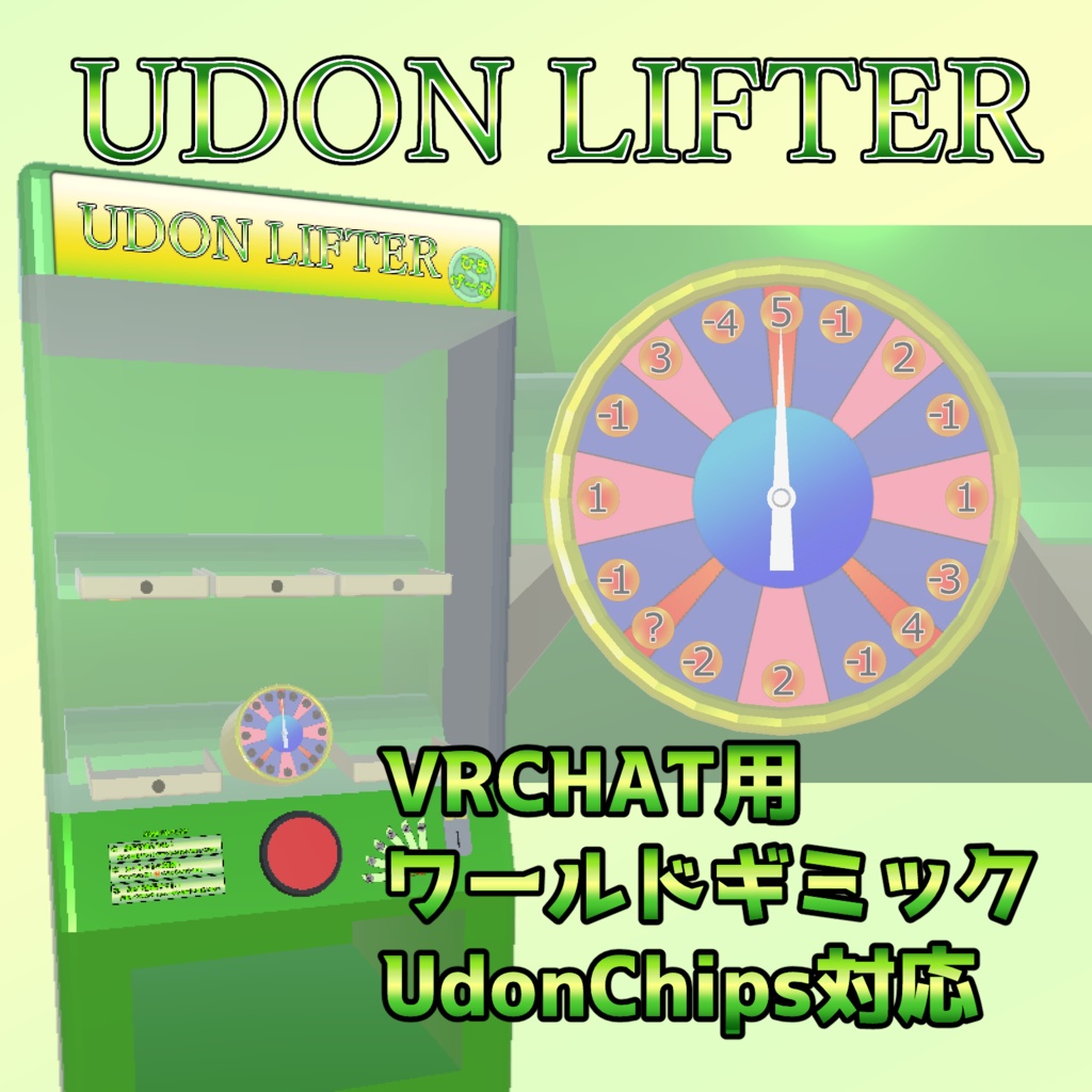 うどんリフター(udonlifter)【UdonChips】 image
