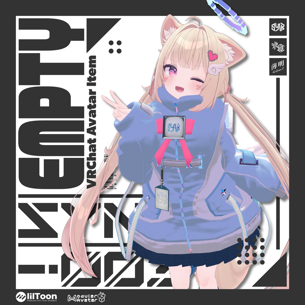 【複数アバター対応】SYNR-003：EMPTY【ギミック搭載】 image