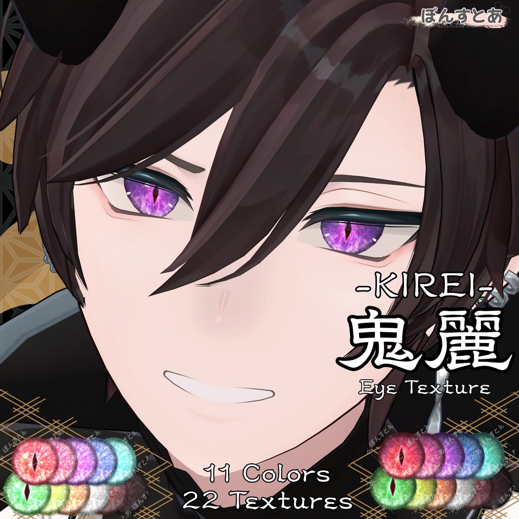 【18アバター対応】鬼麗 -KIREI- #ぽんすとあ image
