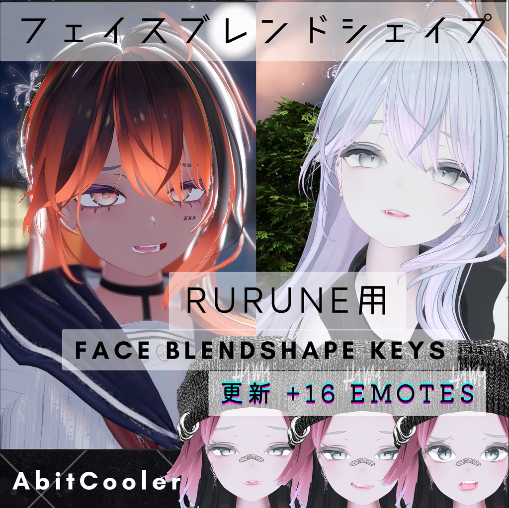 【BlendShape】『Rurune』"A bit cooler" Custom Face ＋Emotes 「ルルネ用」顔 +表情 image