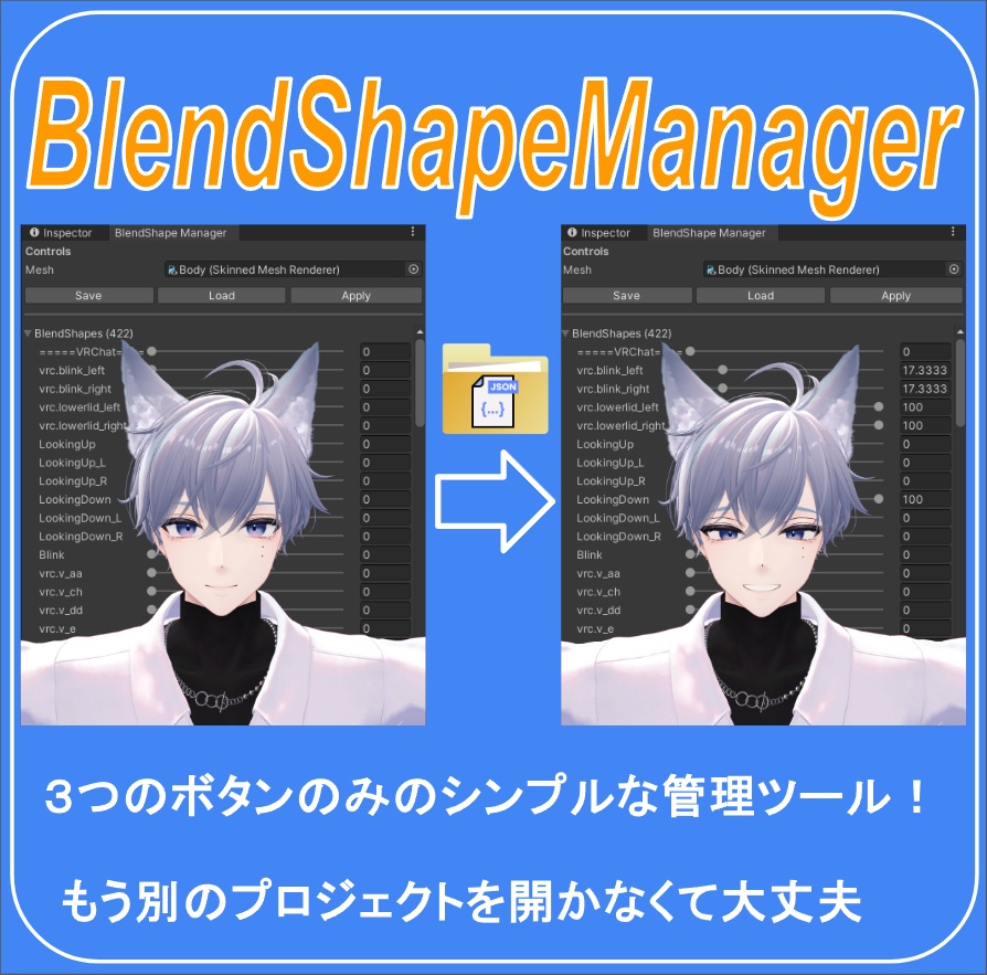 【無料】BlendShapeManager image