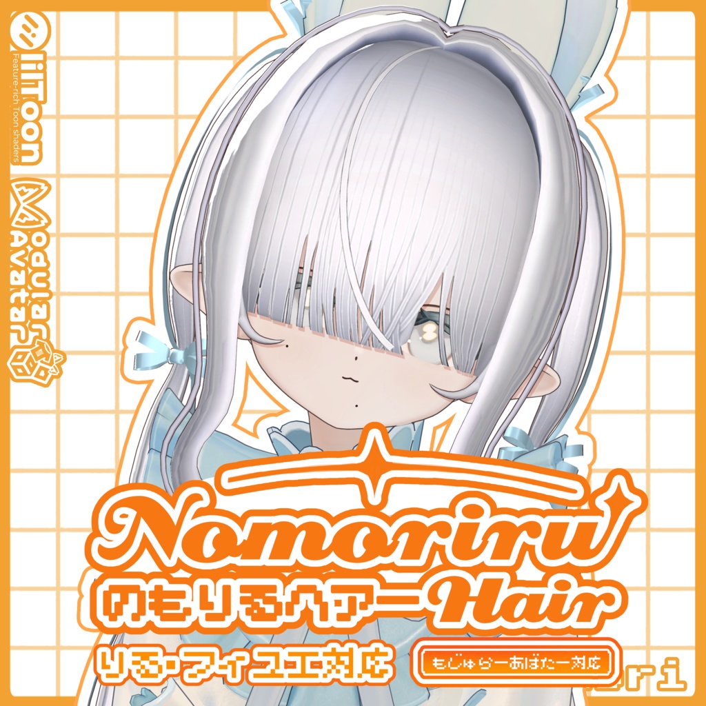 NomoriruHair のもりるヘアー - フィユエ・りる対応 / MA設定済み image