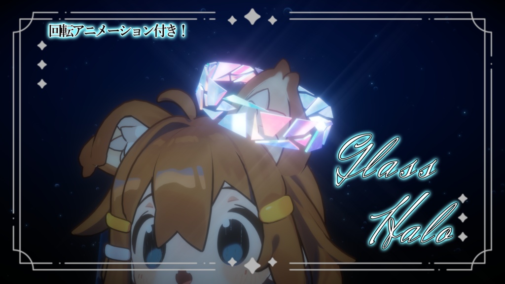 【VRChat想定・VRChat想定アクセサリー】Glass Halo-ガラスのヘイロー- image