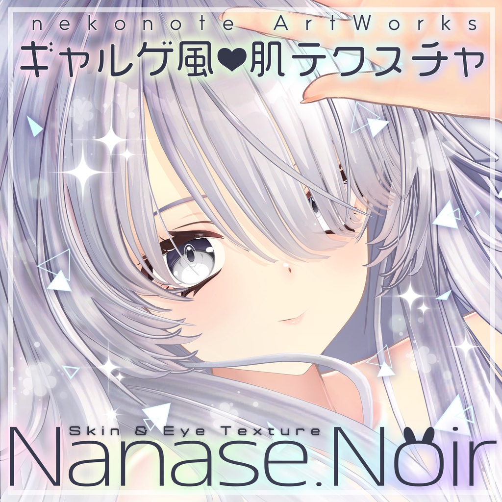 🚀GWセール 4/20 ～ 5/10 まで🎡【ナナセ・ノワール】ギャルゲ風♥テクスチャ/Nanase Noir GalgeStyle texture #ギャルゲ風肌テクスチャ image