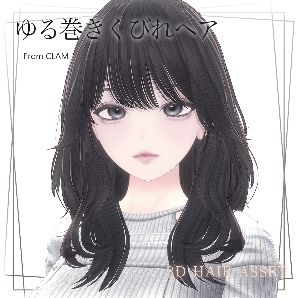 ゆる巻きくびれヘア image