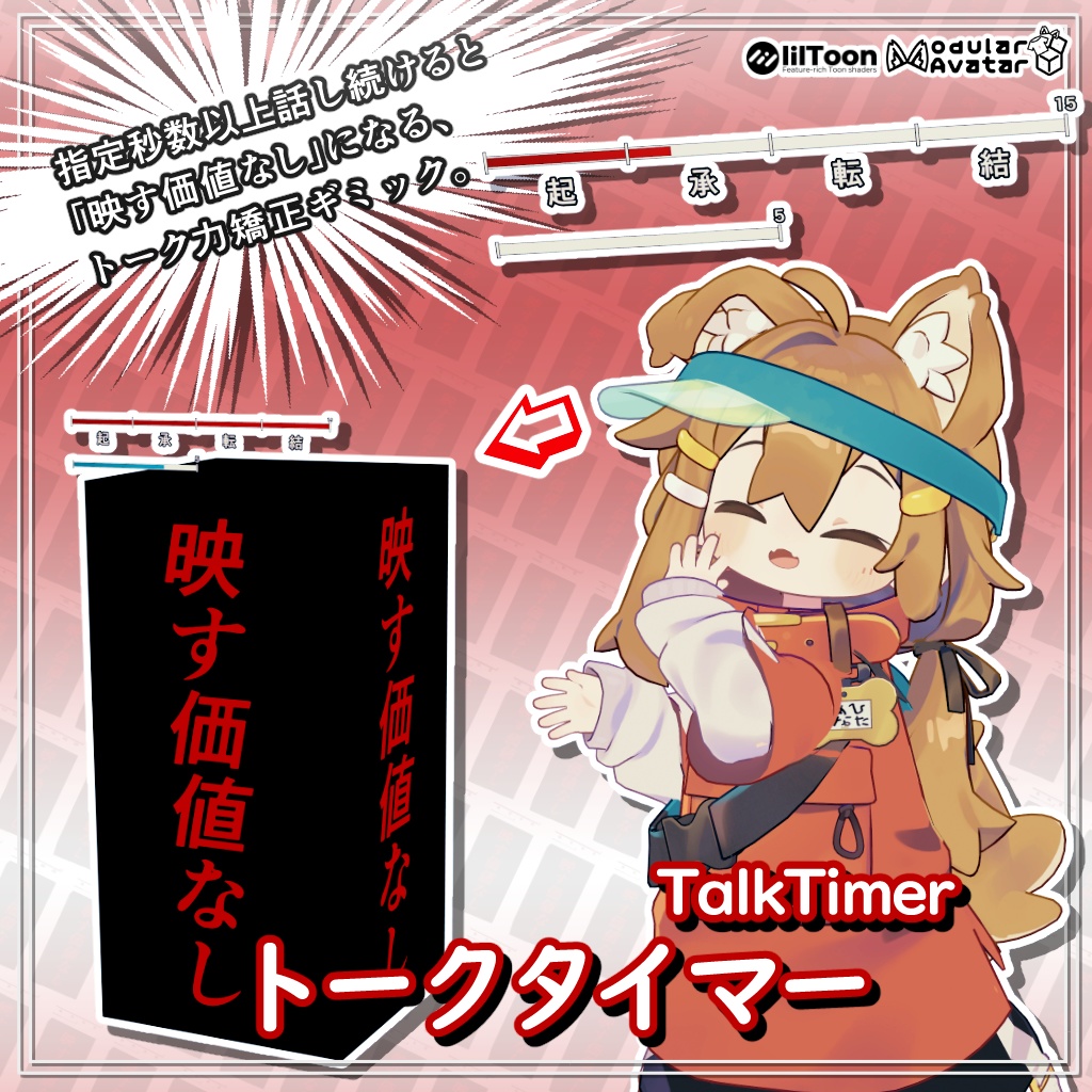 トークタイマー / TalkTimer image