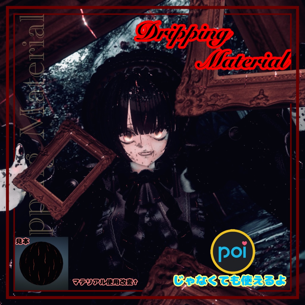 ～セール中～VRC用　Dripping Material image