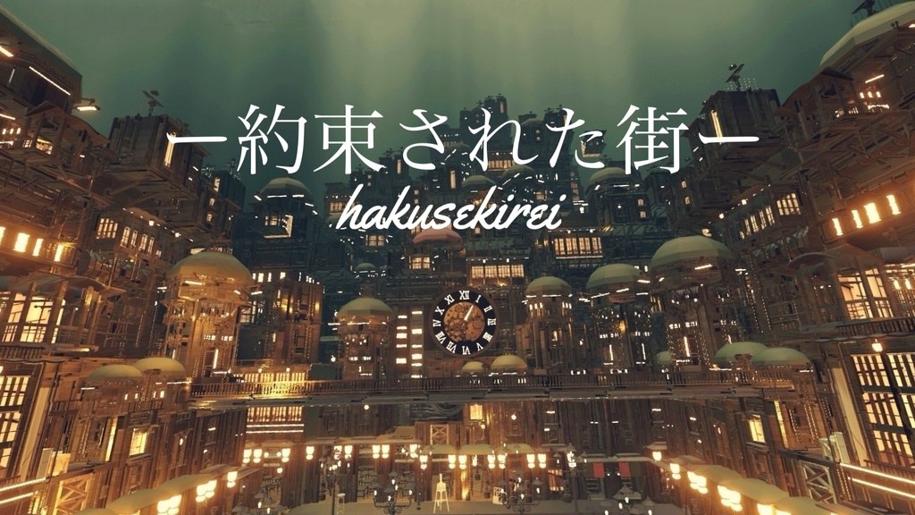 【VRChat対応】ー約束された街ー【販売ワールド】 image