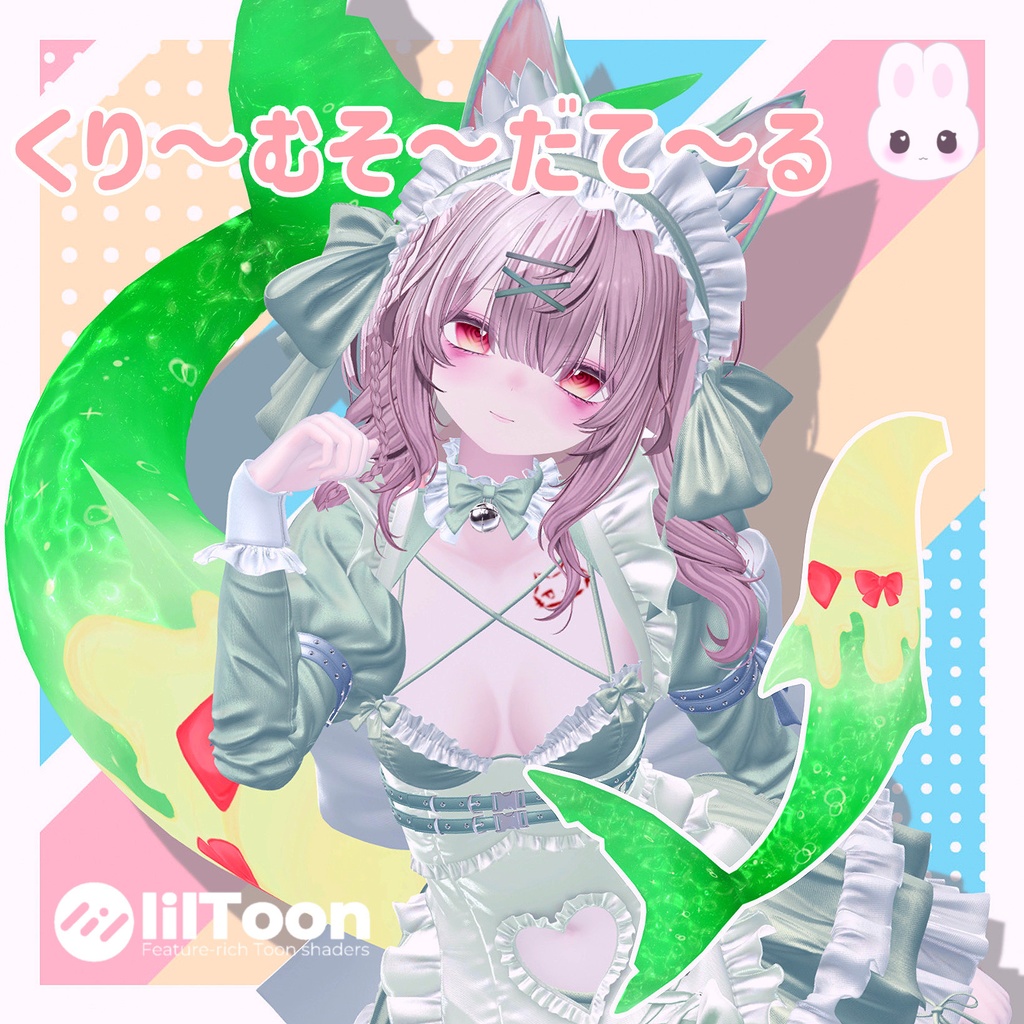 くり～むそ～だて～る image