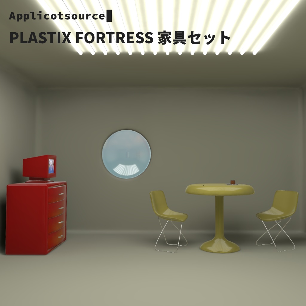 PLASTIX FORTRESS 家具セット image