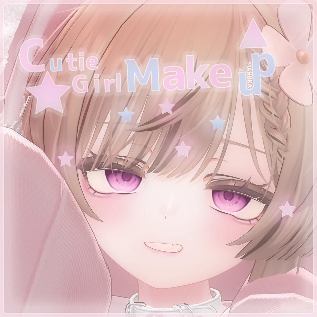 ♥ Manuka Cutie Makeup♥【メイクテクスチャ】 image