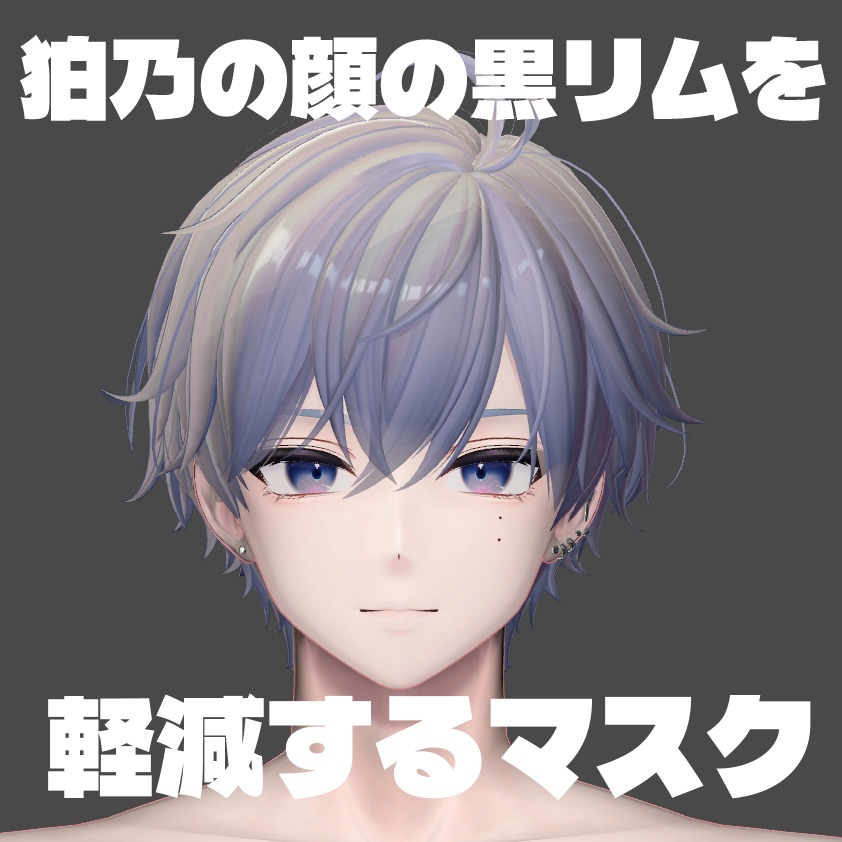 ［無料］狛乃の顔の黒リムを軽減するマスクテクスチャ image