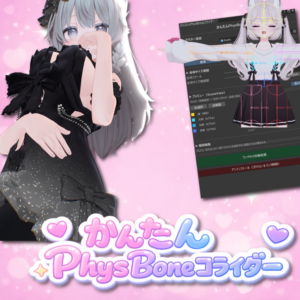 かんたんPhysBoneコライダー 【PhysBoneコライダー設定ツール】 image