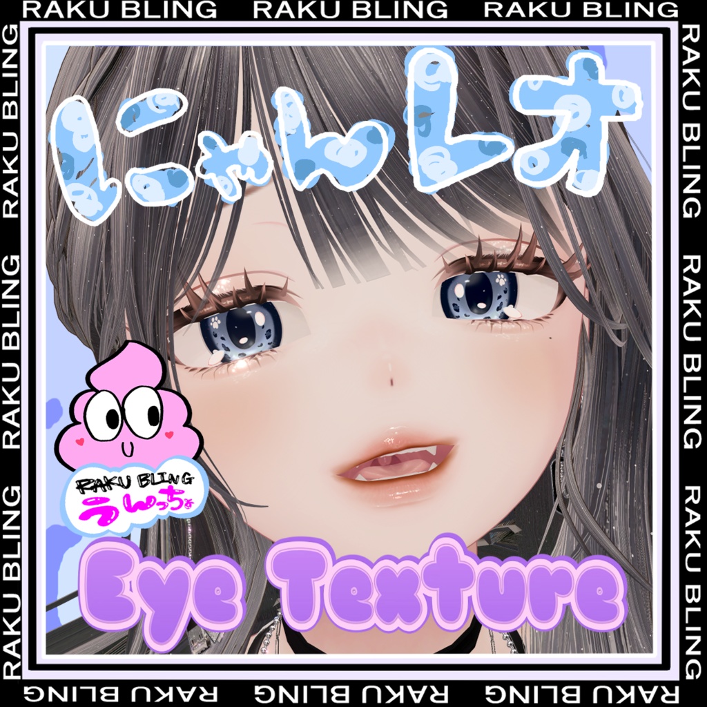 【ルミナ対応】にゃんレオアイテクスチャ【9Color × Highlight / VRChat対応】 image