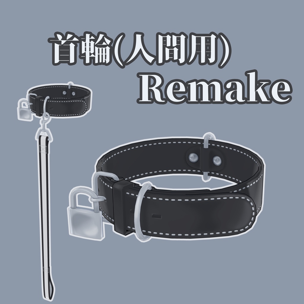 首輪(人間用) Remake【アバター向けアクセサリー】 image