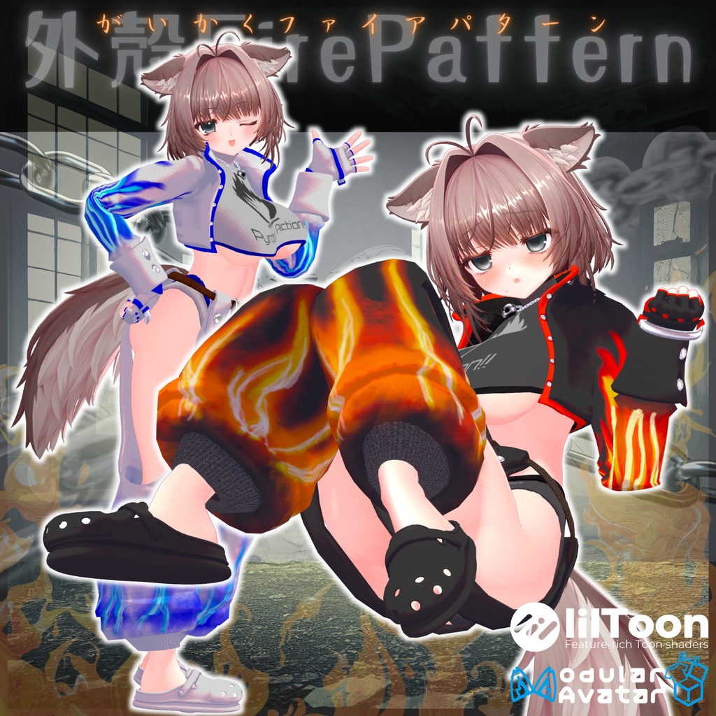 【VRChat 】がいかくファイアパターン【９アバター対応】 image