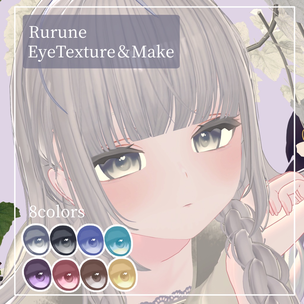 ルルネ専用　アイテクスチャ＆メイク image