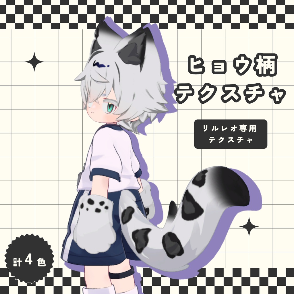 【リルレオ専用】ひょう柄テクスチャ image