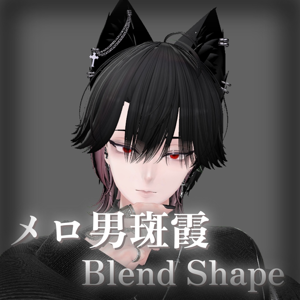 メロ男斑霞 Face Blendshape + Make up image