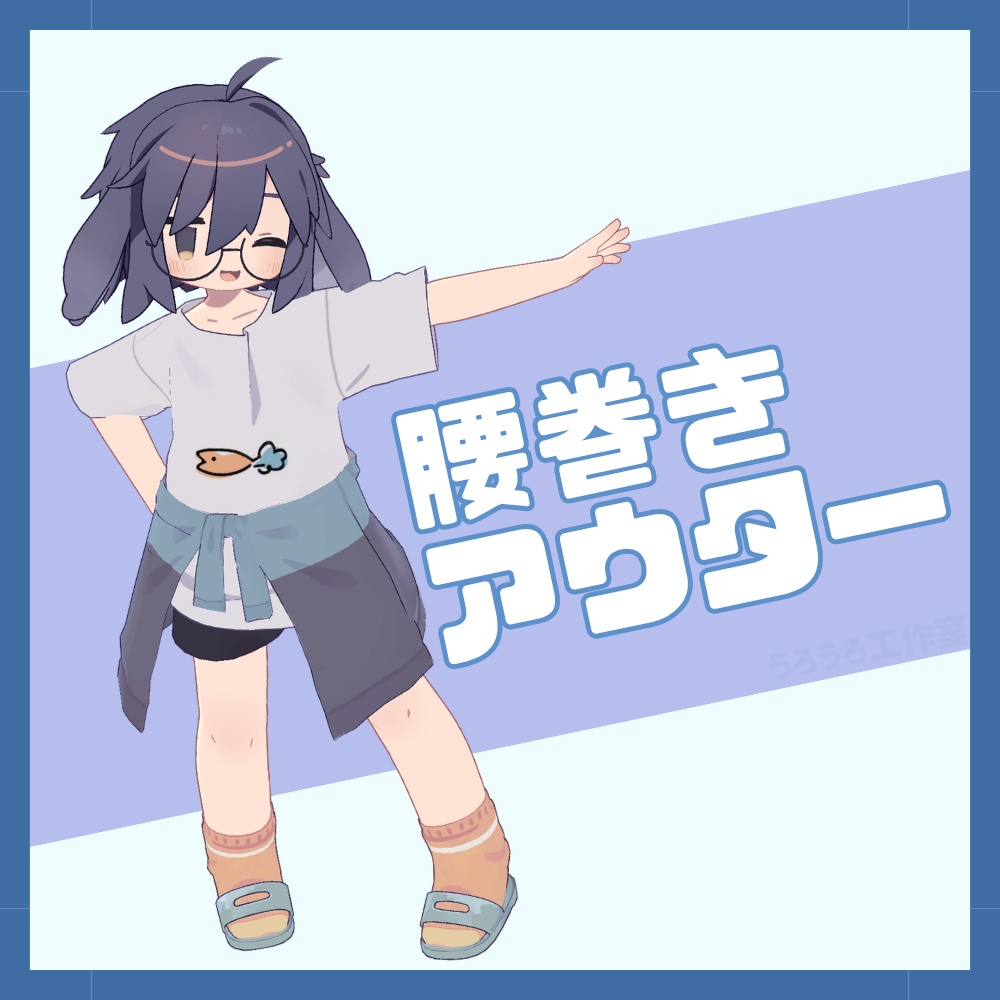 【うささき】腰巻きアウター image
