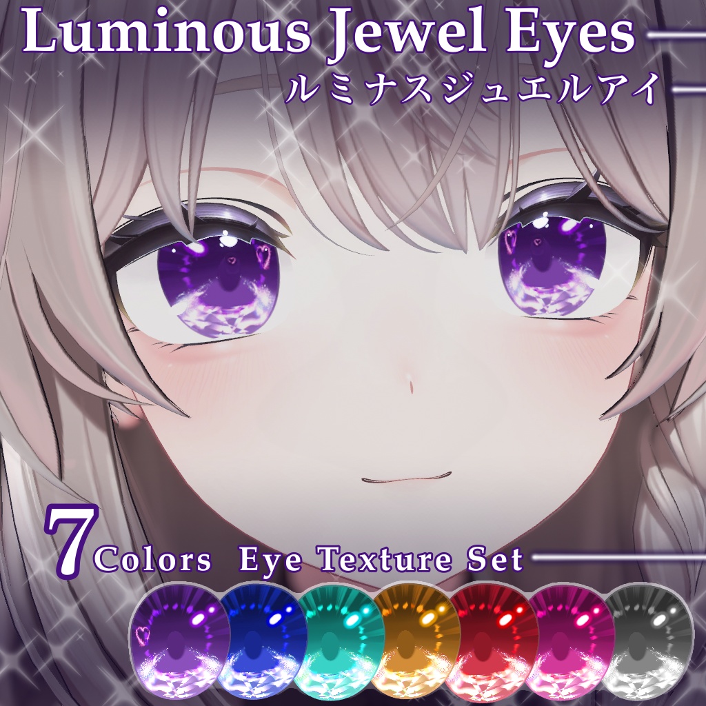 【無料/freeあり】しなの専用 ルミナスジュエルアイ | Luminous Jewel Eyes【7色】 image