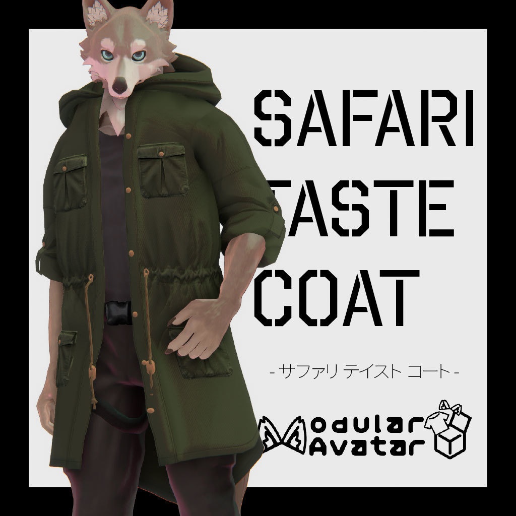 Safari Taste Coat -サファリテイストコート-【複数アバター対応】 image