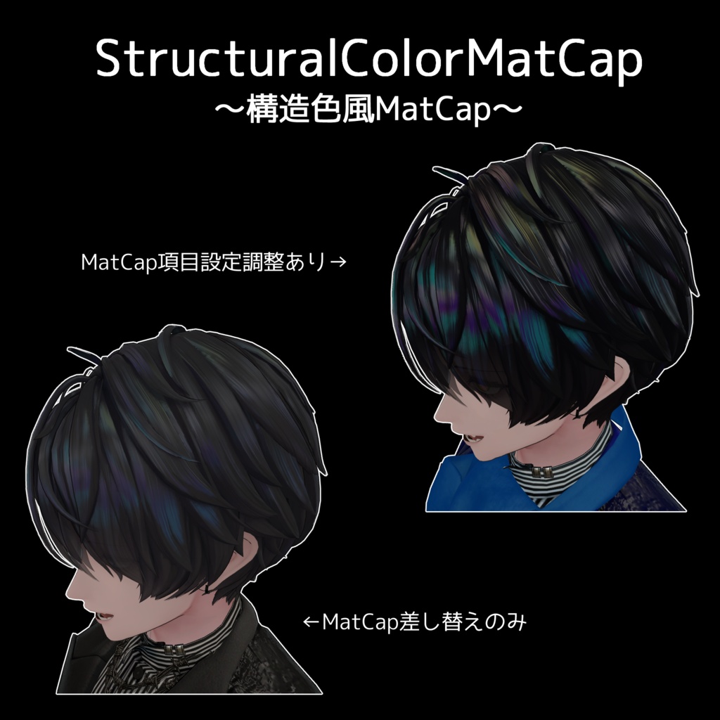 構造色風MatCap ～Structural Color～ image