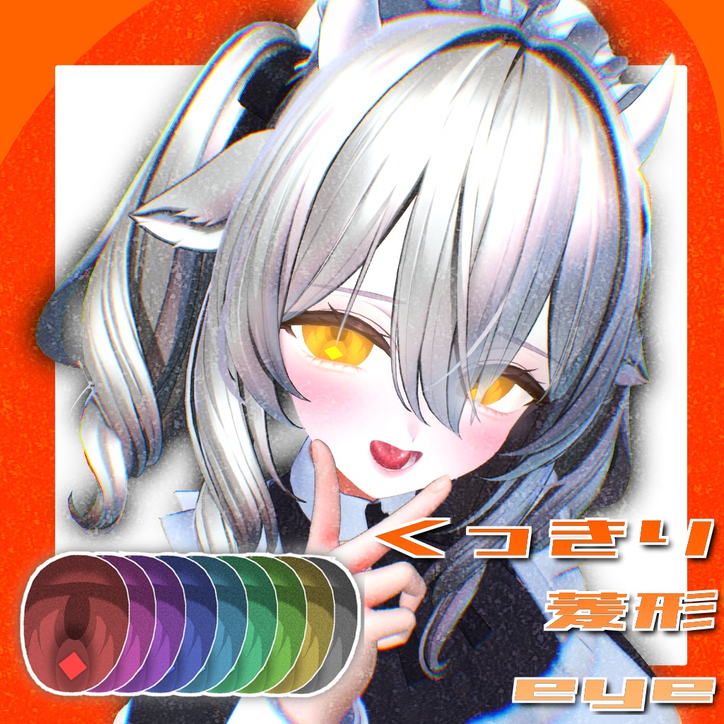 くっきり菱形eye image